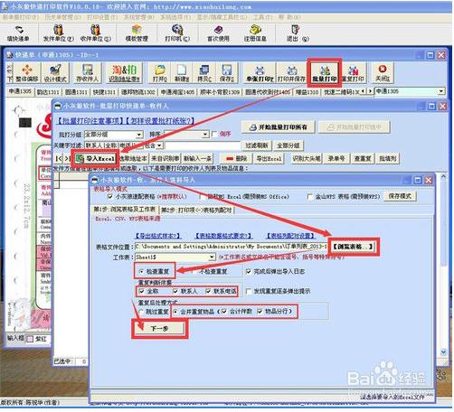 小灰狼快递单打印软件