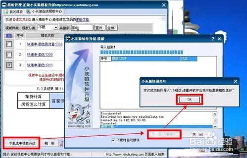 小灰狼快递单打印软件