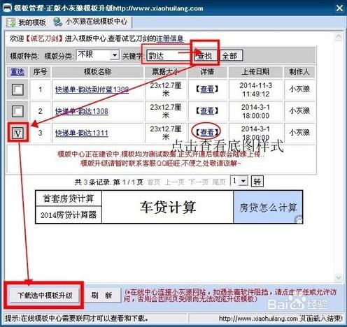小灰狼快递单打印软件