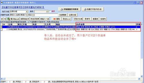 小灰狼快递单打印软件