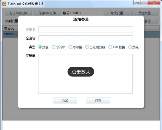 flashsolediter修改器(sol文件修改器)