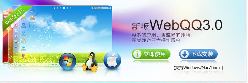 WebQQ增强版
