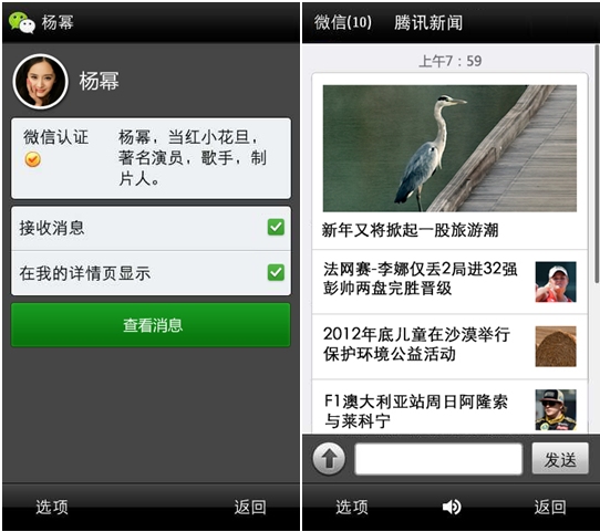 微信诺基亚通用版