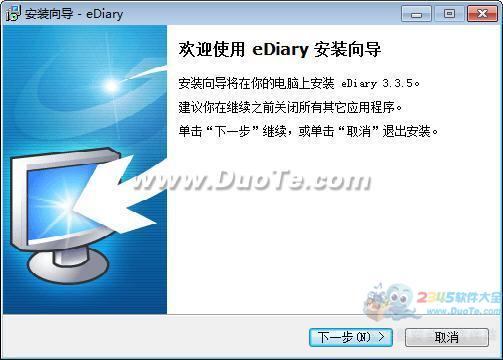 电子日记本(EDiary)
