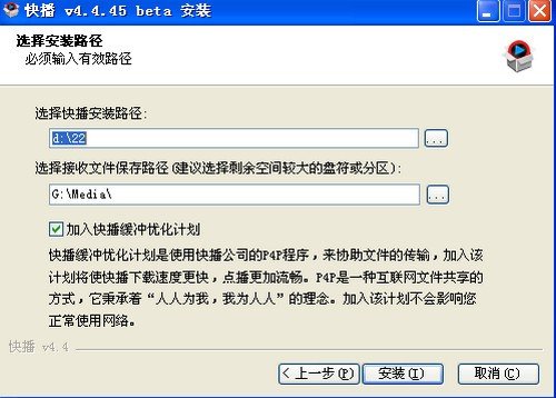 快播4.4 Beta