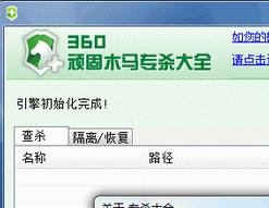 360顽固木马专杀大全 4.2.0.1024 绿色免费版