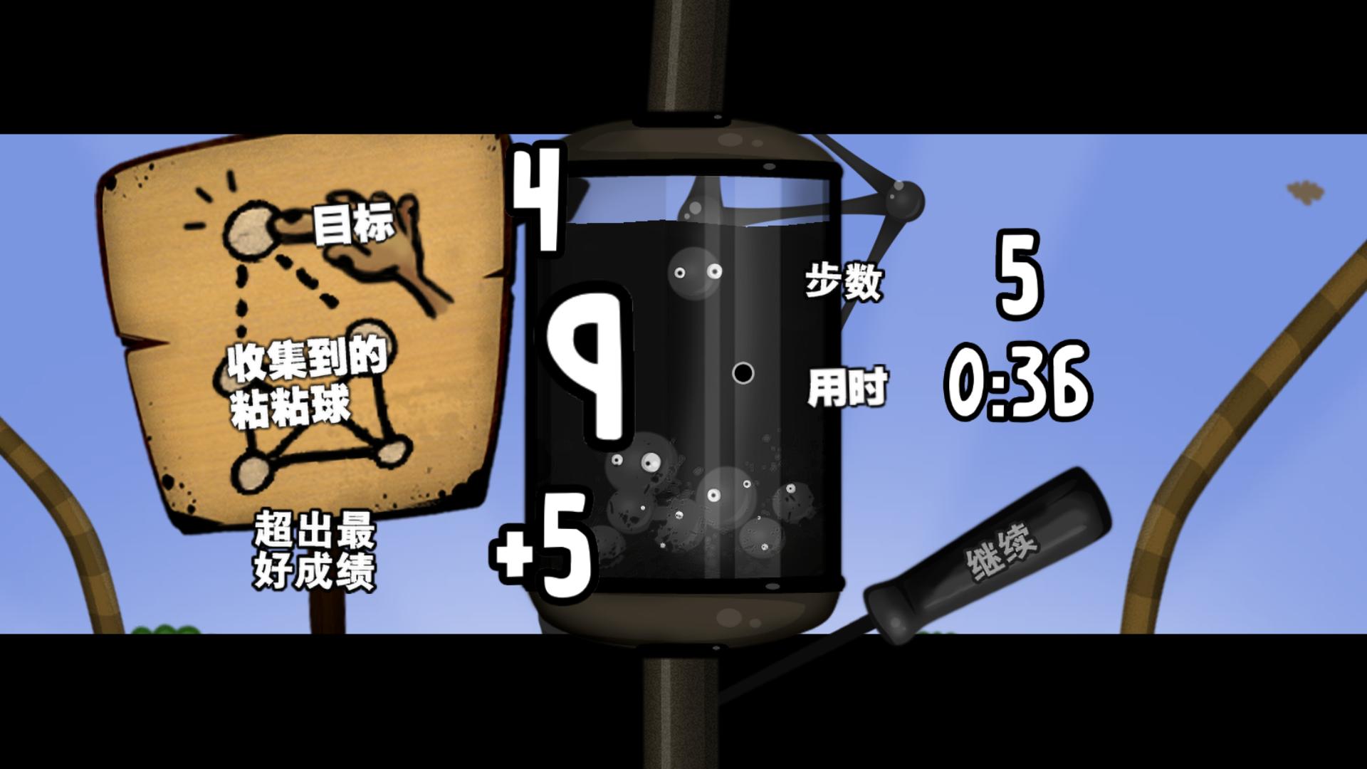 粘粘世界（World Of Goo）多功能修改器v3.1.2.888