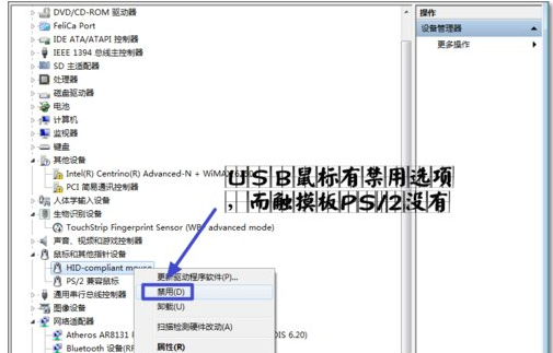 win7怎么禁用笔记本触控板