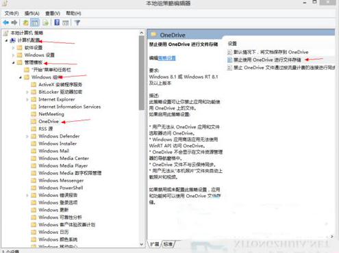 深度技术win8.1怎么禁用OneDrive