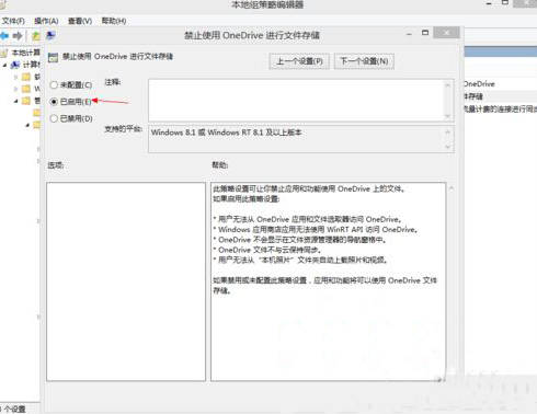 深度技术win8.1怎么禁用OneDrive