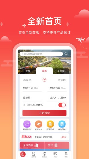 一起飞国际机票网