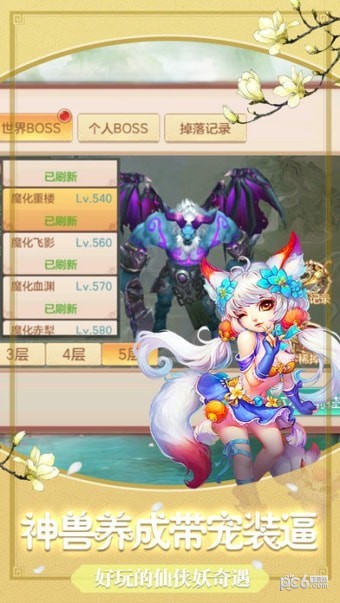 梦幻仙途