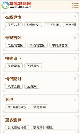 华易算命网