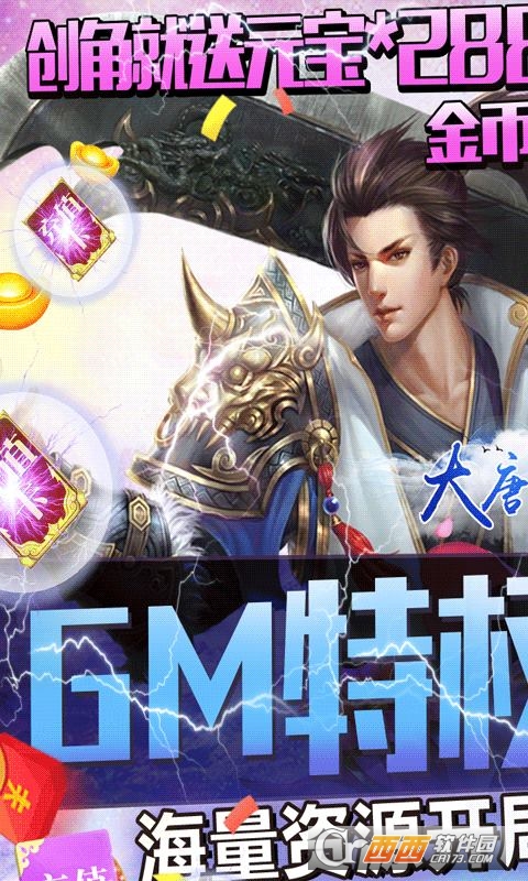 大唐剑侠GM版