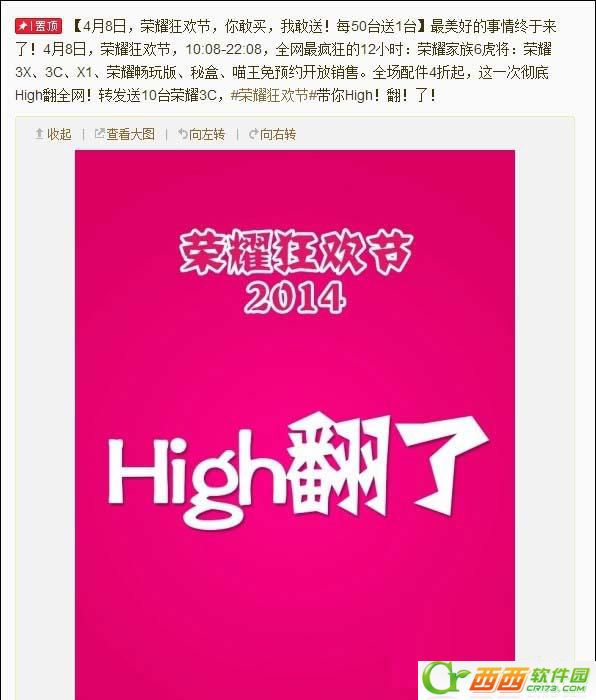 华为荣耀狂欢节真是“High翻了“活动简介