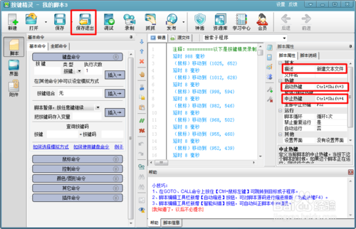 按键精灵怎么用_简易使用教程