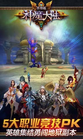 神魔大陆游戏各个职业属性技能详细介绍