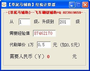 qq飞车经验计算器 绿色版