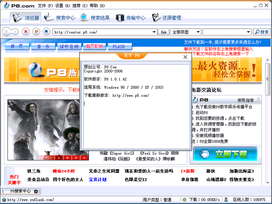 P8数字娱乐传播平台