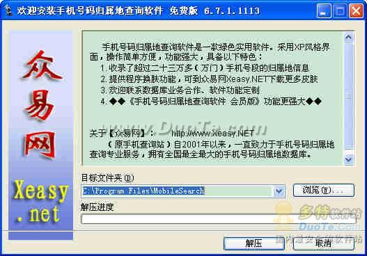 手机号码归属地查询软件