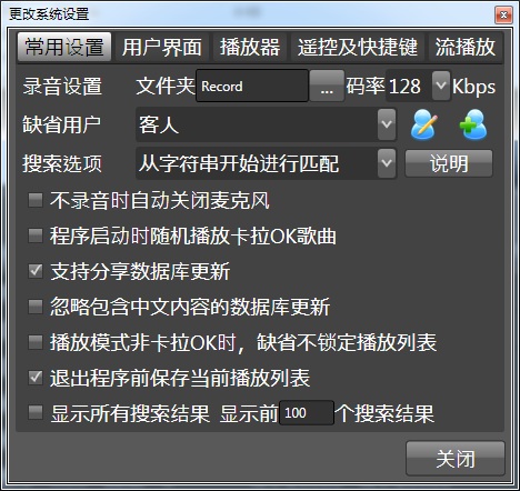 家用卡拉ok点歌系统软件