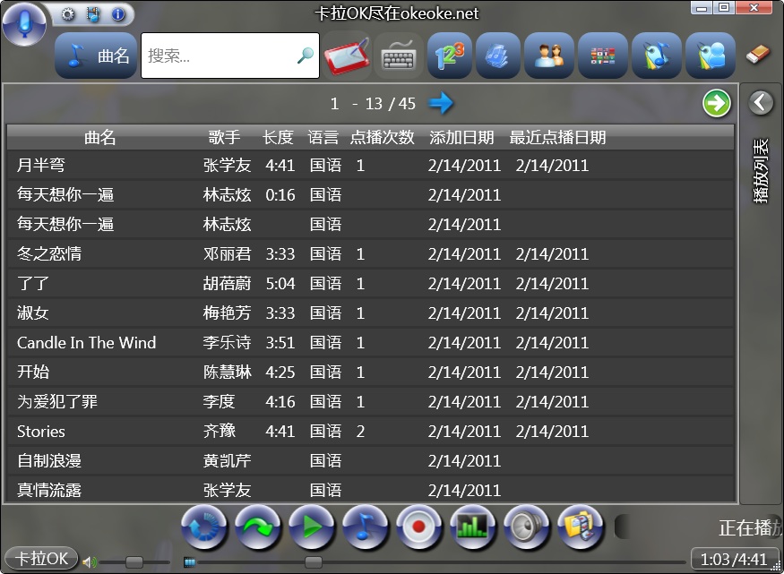 家用卡拉ok点歌系统软件