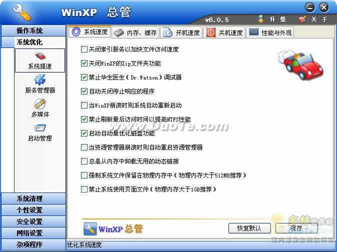 WinXP总管(WinXP Manager)