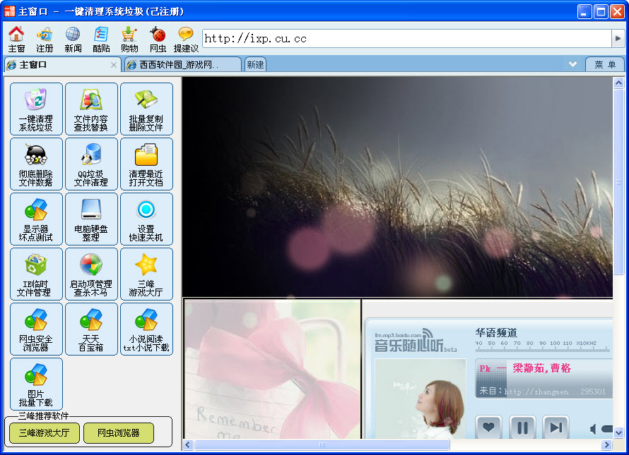 一键清理系统垃圾