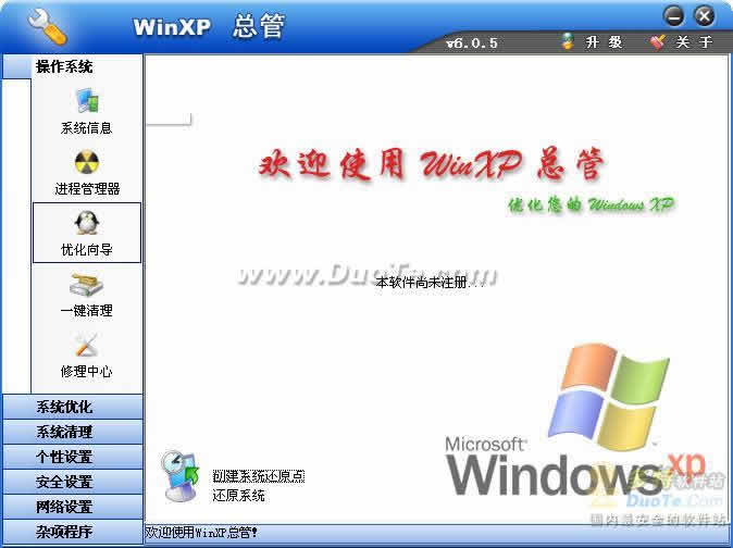 WinXP总管(WinXP Manager)