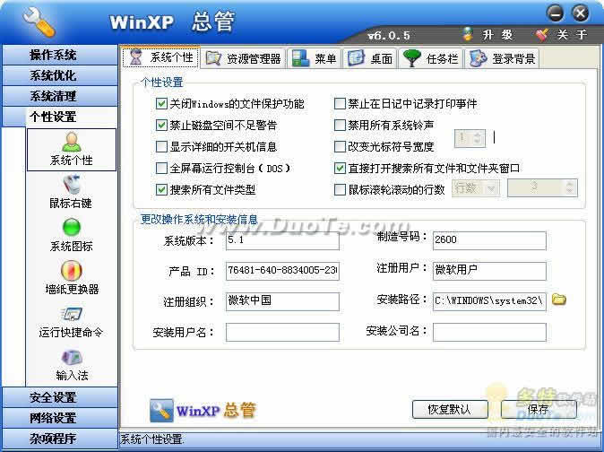 WinXP总管(WinXP Manager)