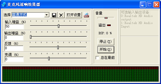 麦克风混响器