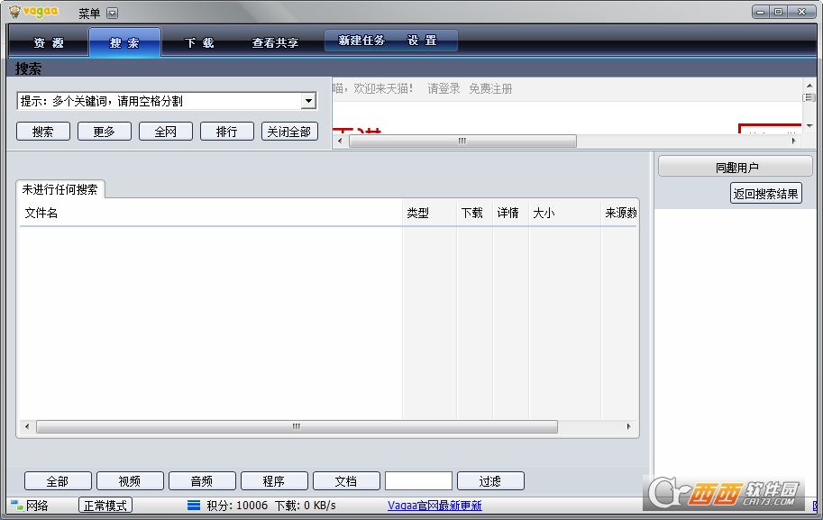 vagaa哇嘎无限制版