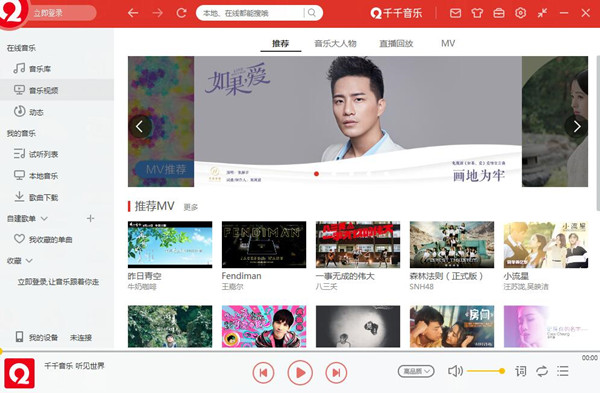 千千静听播放器(TTPlayer千千音乐)