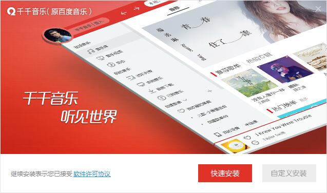 千千静听播放器(TTPlayer千千音乐)