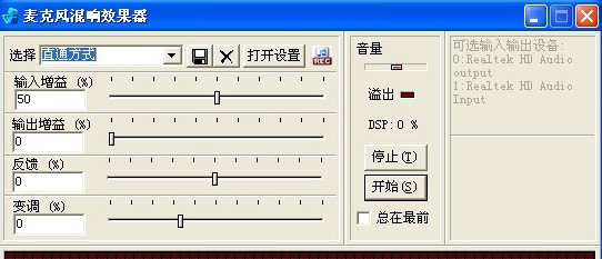 麦克风混响效果器软件(echo)