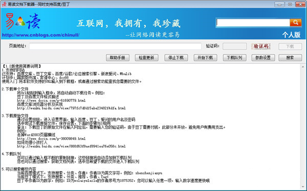 百度文档免积分器