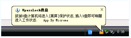 U盘开机锁