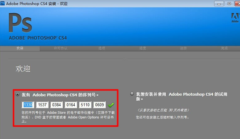 adobe photoshop cs4简体中文版