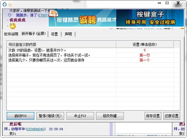 qq天堂岛全屏开箱子辅助