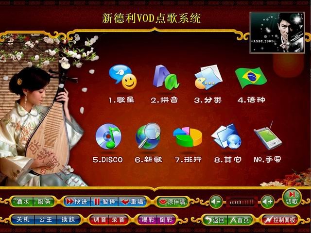 新德利ktv电脑点歌系统