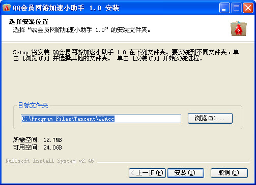 QQ会员网游加速小助手