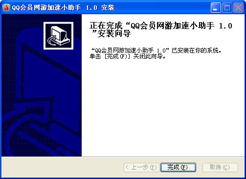 QQ会员网游加速小助手