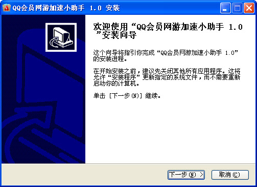 QQ会员网游加速小助手