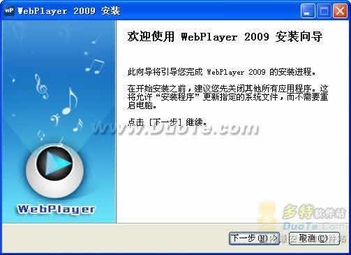 Webplayer2009 网吧专用版