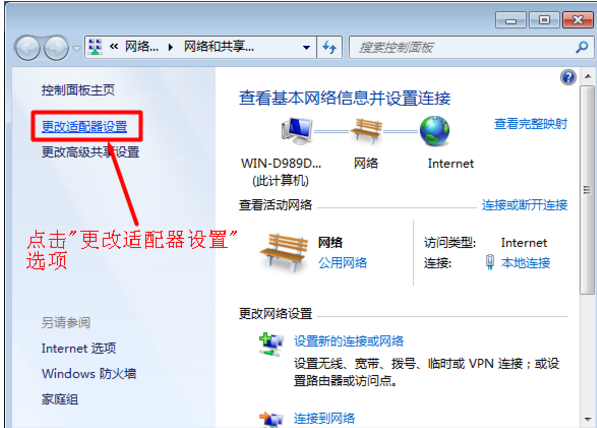 win7系统ip地址与网络上的其他系统有冲突的解决办法(5)