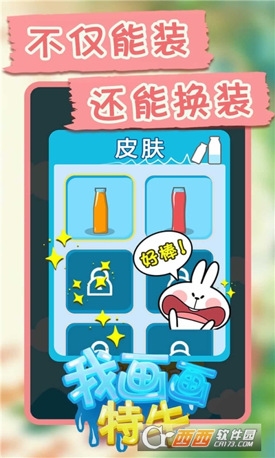 我画画特牛手游