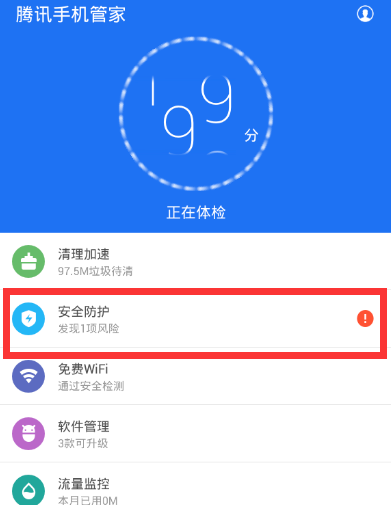 腾讯手机管家怎么杀毒  手机管家杀毒教程