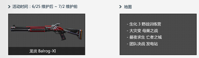 csol免费武器爽快一夏活动 龙炎balrog-Ⅺ和死亡咆哮skull4免费用