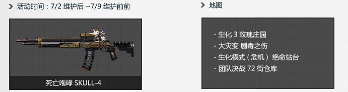 csol免费武器爽快一夏活动 龙炎balrog-Ⅺ和死亡咆哮skull4免费用