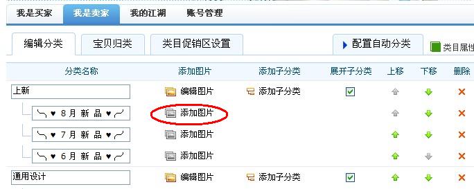 淘宝店铺宝贝分类图片怎么弄 淘宝新旺铺宝贝分类图片添加方法